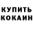 АМФЕТАМИН Розовый Alsu Kamarova