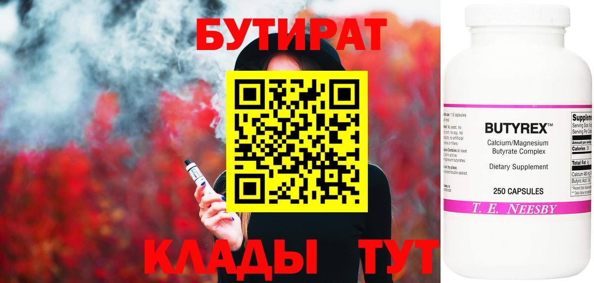 Североуральск  БУТИРАТ бутик  Вход с VPN 