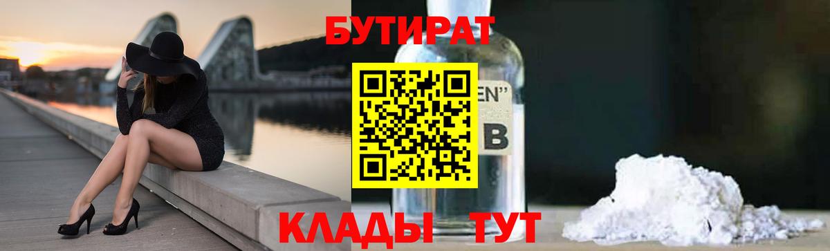 БУТИРАТ бутик  Североуральск 