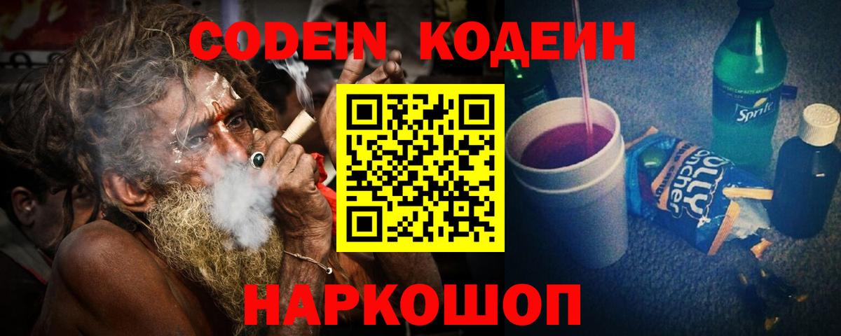 Кодеиновый сироп Lean Purple Drank Североуральск