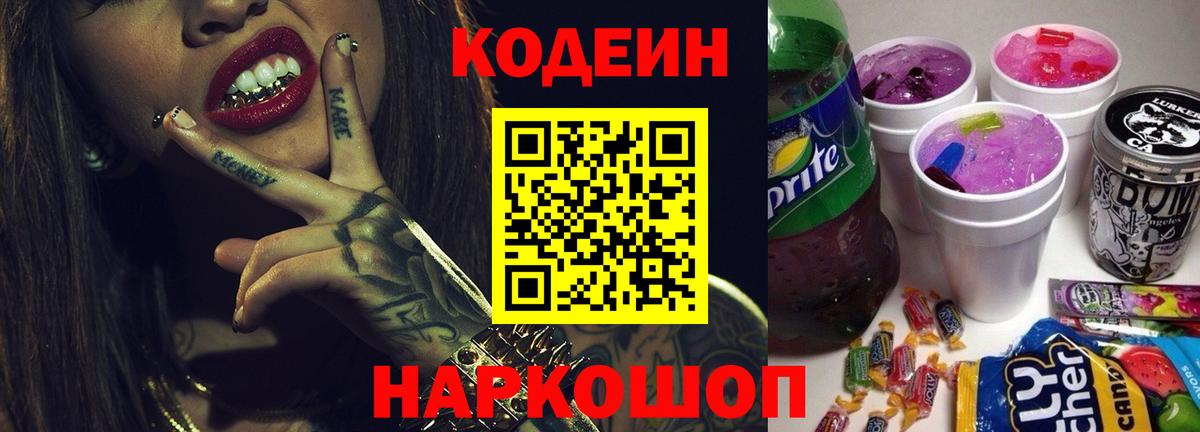 Североуральск  Codein Purple Drank  Вход с VPN  Кодеин Purple Drank 
