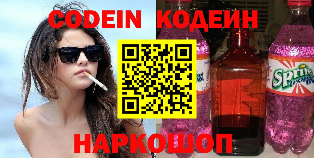 Кодеиновый сироп Lean Purple Drank  Североуральск 