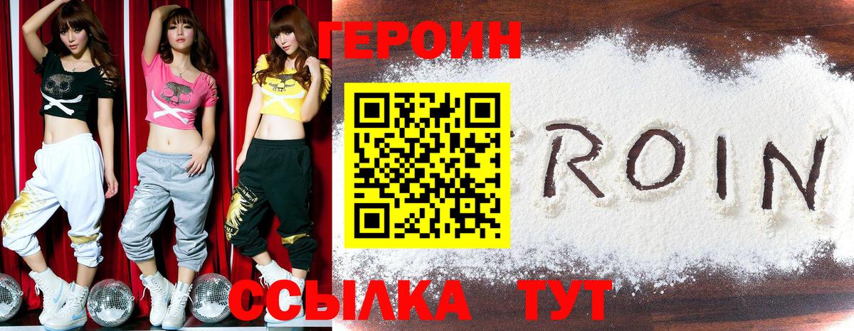 Героин VHQ Североуральск