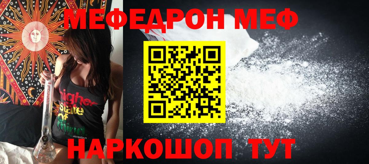 МЯУ-МЯУ кристаллы  Североуральск  МЕФ  МЯУ-МЯУ VHQ 